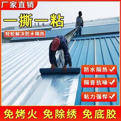 彩钢瓦防水卷材专用自粘强力房屋顶sbs防水材料铁皮石棉瓦补漏贴