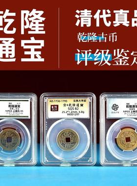五帝钱干 干隆通宝真品铜钱古币铜钱大样正字隆入户门门槛石