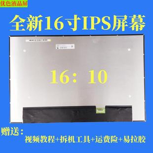 5630 5620 2023 7620 笔记本电脑液晶屏幕 戴尔灵越16 7630 Pro
