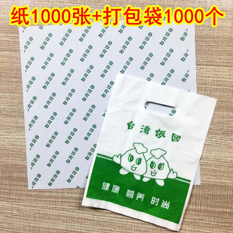 台湾饭团包装纸 台湾饭团纸1000张+饭团打包袋1000个套餐