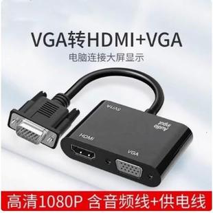 VGA转HDMI VGA一分二转换器电脑VGA一进两出高清影片同屏器双萤