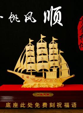 一帆风顺帆船摆件老板办公室招财礼品朋友开业乔迁新居客厅实用