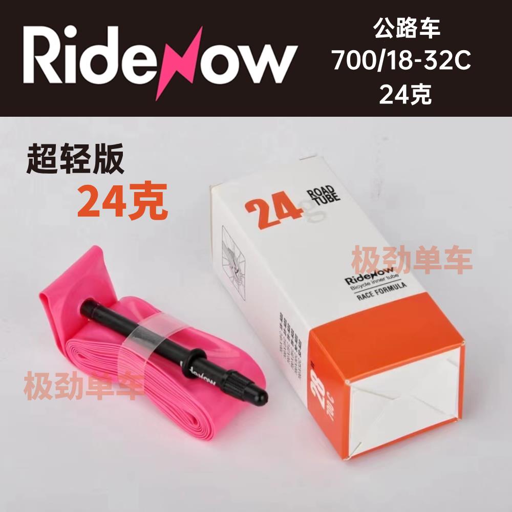 ridenow超轻TPU公路车自行车700C防刺 非tubolito法嘴内胎粉色24g
