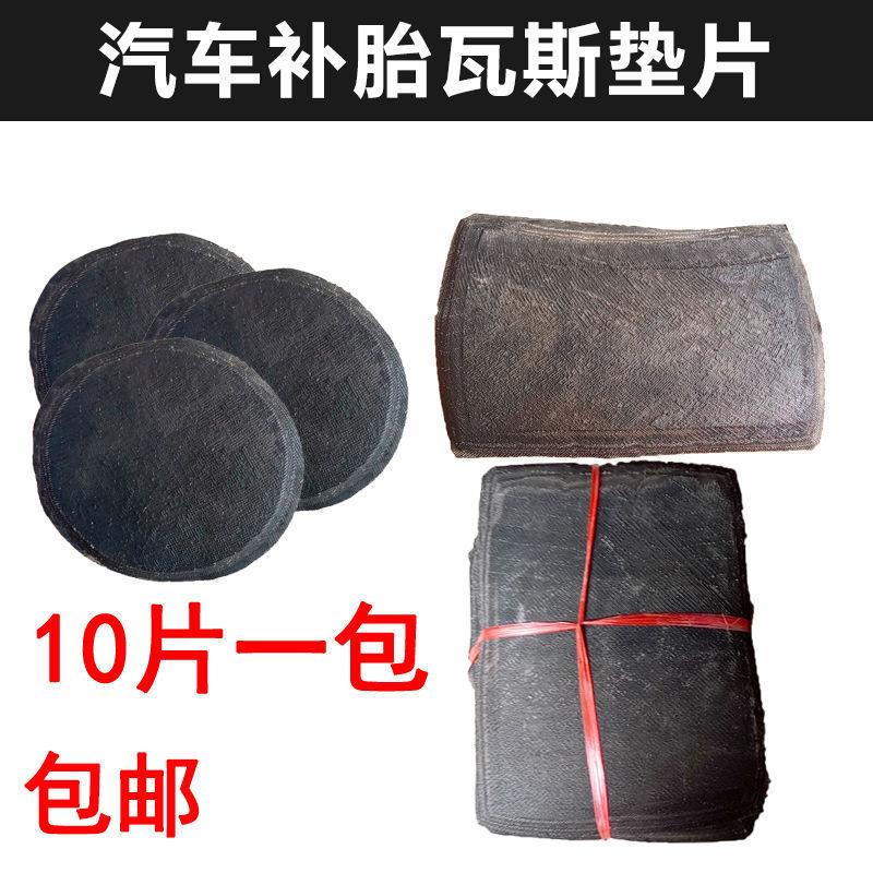 补胎垫片卡车货车工程车型号轮胎瓦斯补胎底片大方垫子圆垫片
