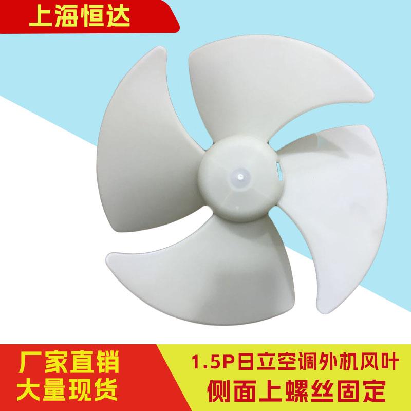 1.5P日立空调外机风叶40CM空调风扇叶子日立电机风叶风机叶子