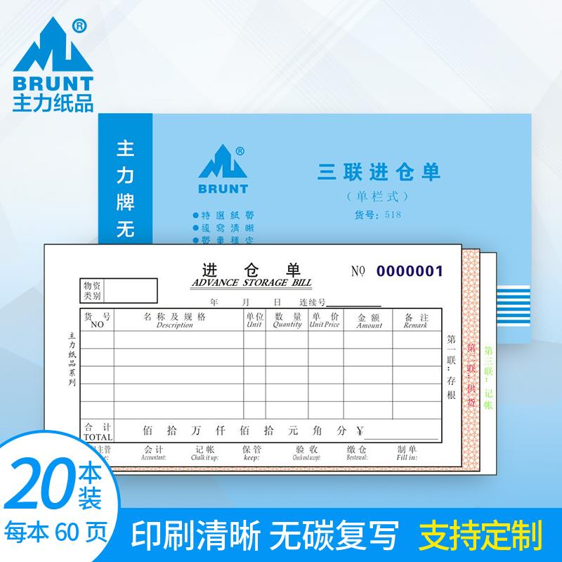 主力纸品进仓单手写三联单栏48开通用三联仓库出入库记录单据48K