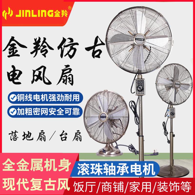 金羚仿古扇金属怀旧复古16寸落地扇古铜色高档欧式家用摇头电风扇