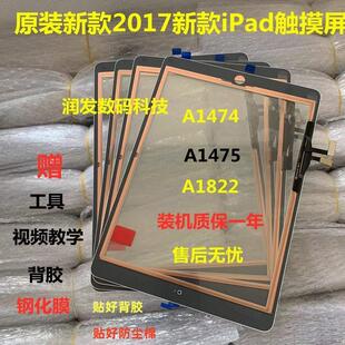 适用平板iPad5触摸2017/iPada1474 A1475/A1822A1823液晶屏幕外屏