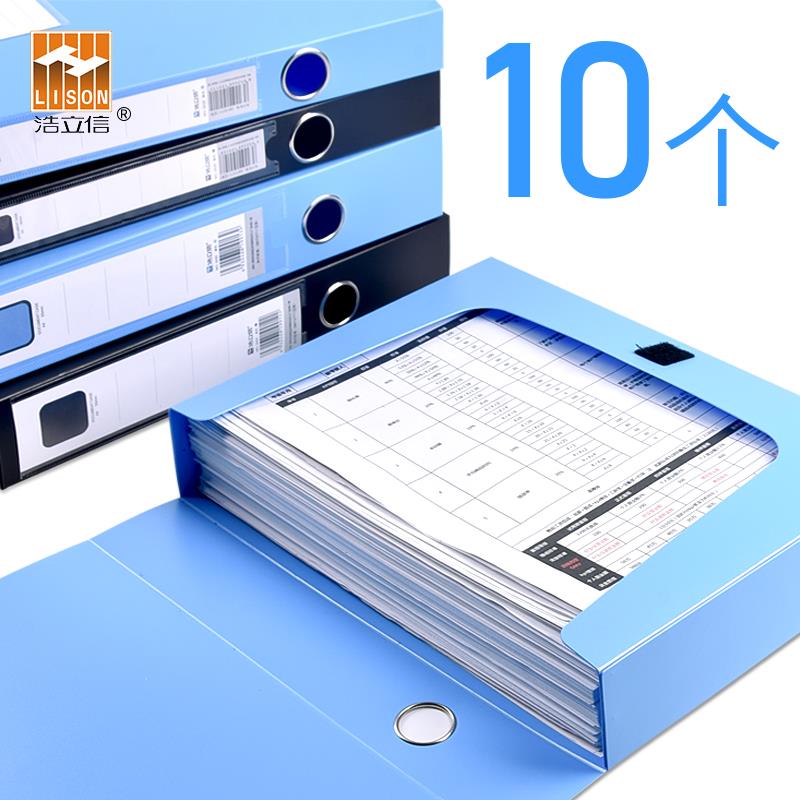 10个装浩立信A4加厚塑料档案盒55mm蓝色收纳文件盒资料盒35mm黑色