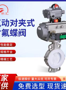 气动碳钢衬氟对夹蝶阀D671F46-16C全衬蝶板防腐蚀PTFE耐高温