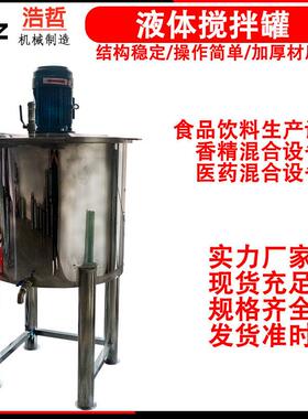 工业不锈钢液体搅拌容积多功能加热方式电机功率防爆工业搅拌釜