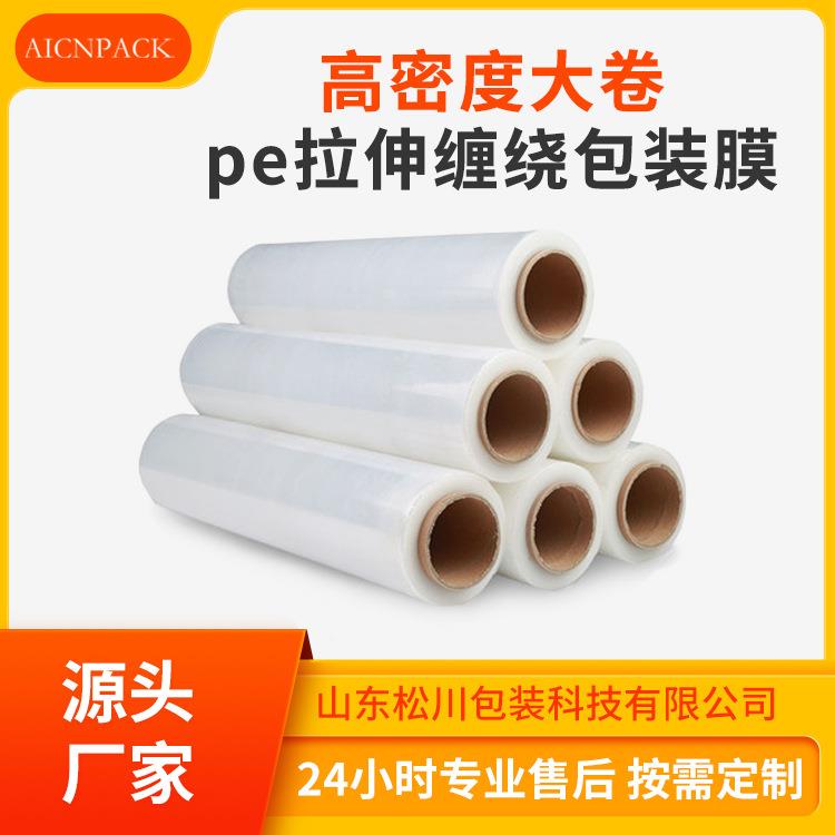 高密度大卷pe拉伸缠绕包装膜食品铝箔自封自立包装袋厂家