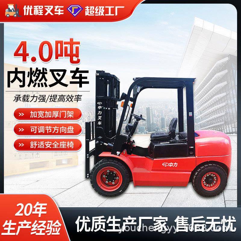 4.0吨系列内燃叉车柴油叉车卸货叉车升高装卸车堆高铲车