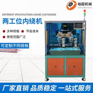 厂家两工位内绕线机无刷直流电机风扇定子两工位绕线绞线机