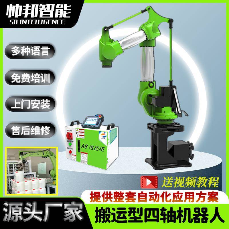 直产直销四轴搬运6公斤上下料、码垛半径1m工业机器人机械手