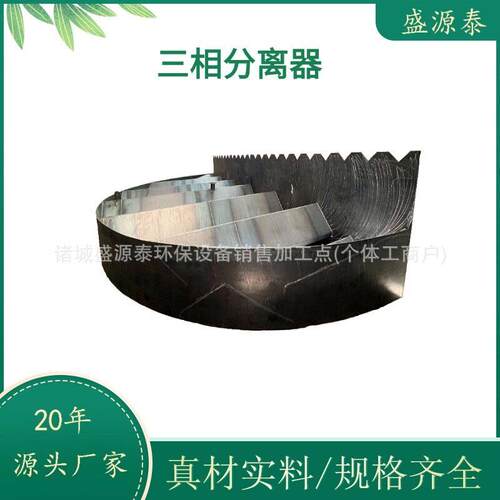 UASB厌氧塔浓度污水处理生物氧化系统三相分离器