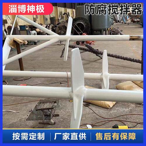 316L不锈钢衬塑搅拌器环保钢衬聚丙烯搅拌桨外包PP搅拌设备