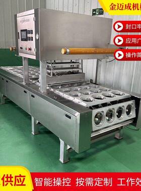 全自动连续式餐盒封口机饮料杯灌装封杯机气调保鲜包装机封膜机