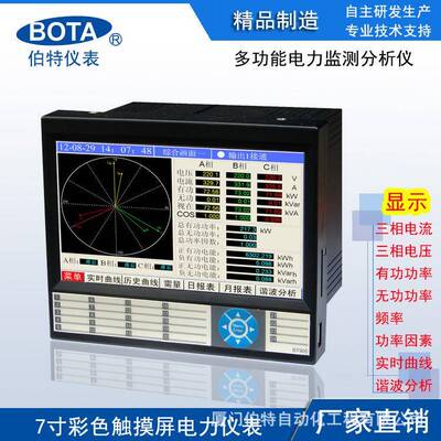 M96电力综合测量仪表电能表电流电压电量表BOTA厦门伯特仪表