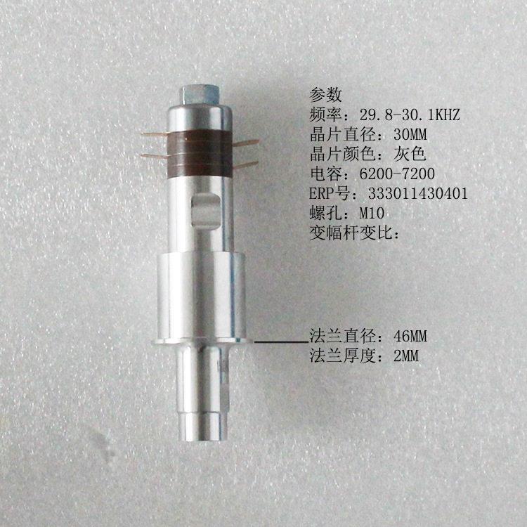 超声波震子成功超声30K柱形超声波振动子YP-3030-4BZ-LJL