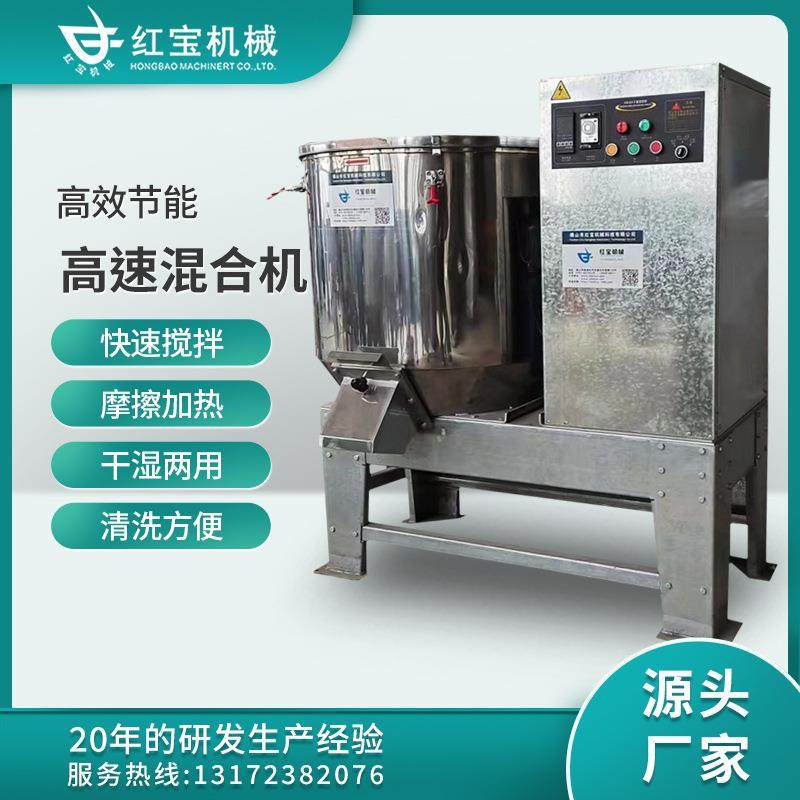 立式高速搅拌机电动混合混色干燥机腻子粉塑料化工拌料机混合 - 封面