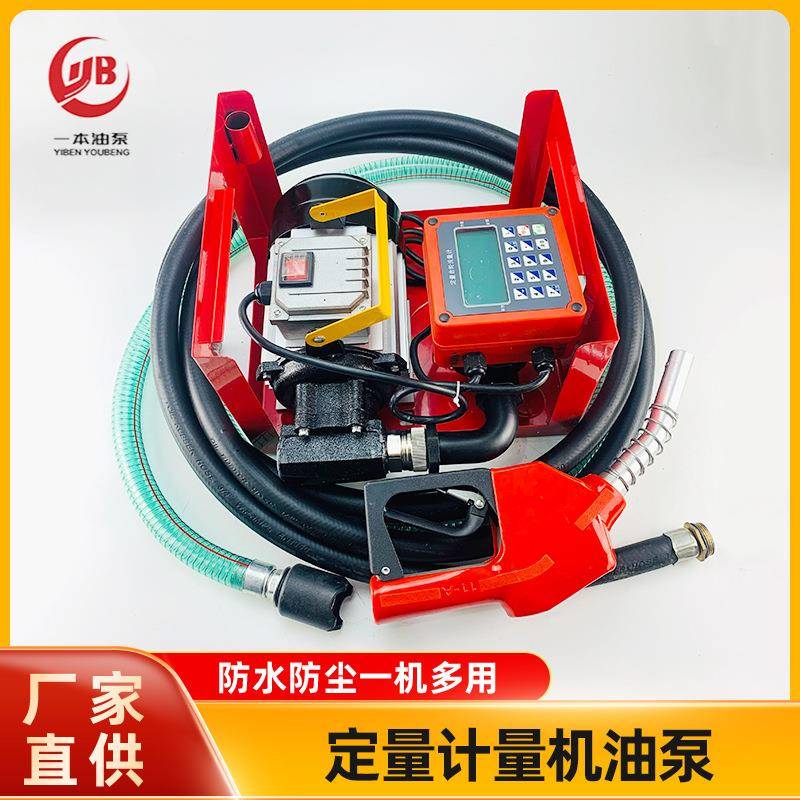 机油定量泵便携式全自动电动机油加油泵小型定量计量机油泵