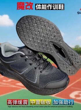 魔改作训鞋碳板体能训练鞋男款黑色高弹竞速跑鞋减震运动跑步鞋