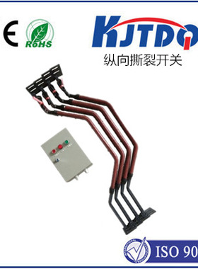 输送带纵向撕裂开关传感器NSTB-L1200