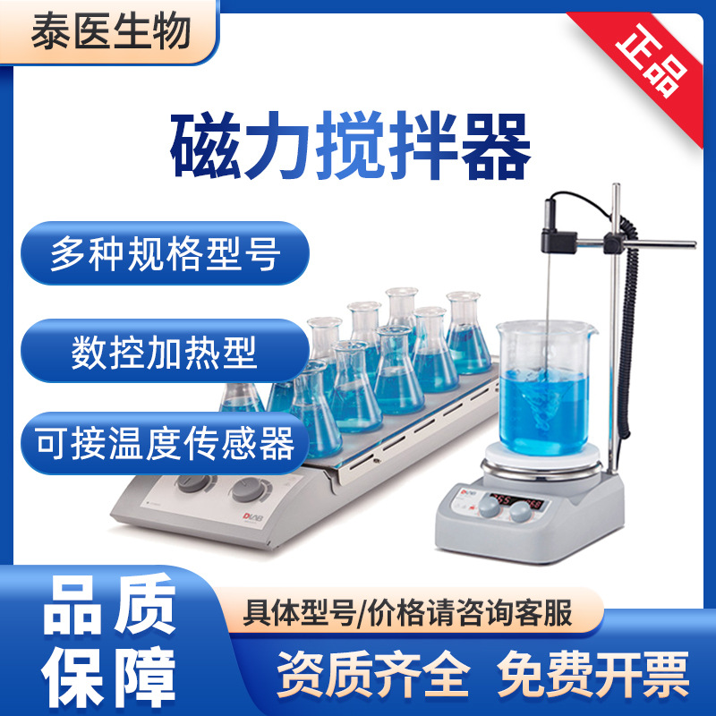 DLAB大龙MS7-H550-Pro MS-H280-Pro实验室0.1电热数显 磁力搅拌器
