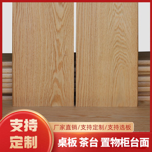 源头工厂免费小样北欧榉木北美FAS级红橡木实木桌面板台面板定制