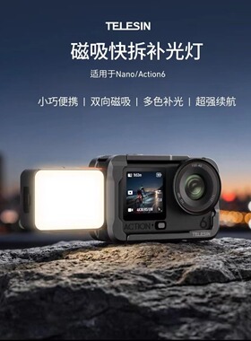 telesin泰迅适配大疆Action6磁吸快拆补光灯Osmo nano拇指运动相机打光灯便携迷你美颜灯vlog拍摄神器配件