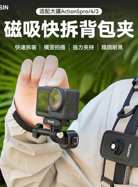 泰迅磁吸背包夹osmo360大疆Action6/5pro/4/3万向球头快拆背包夹gopro运动相机书包夹子肩带夹acepro背包夹