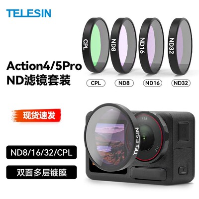 泰迅适配大疆action5pro/4/3滤镜套装AGC版ND8/16/32/CPL ND滤镜套装减光镜偏振镜大疆配件