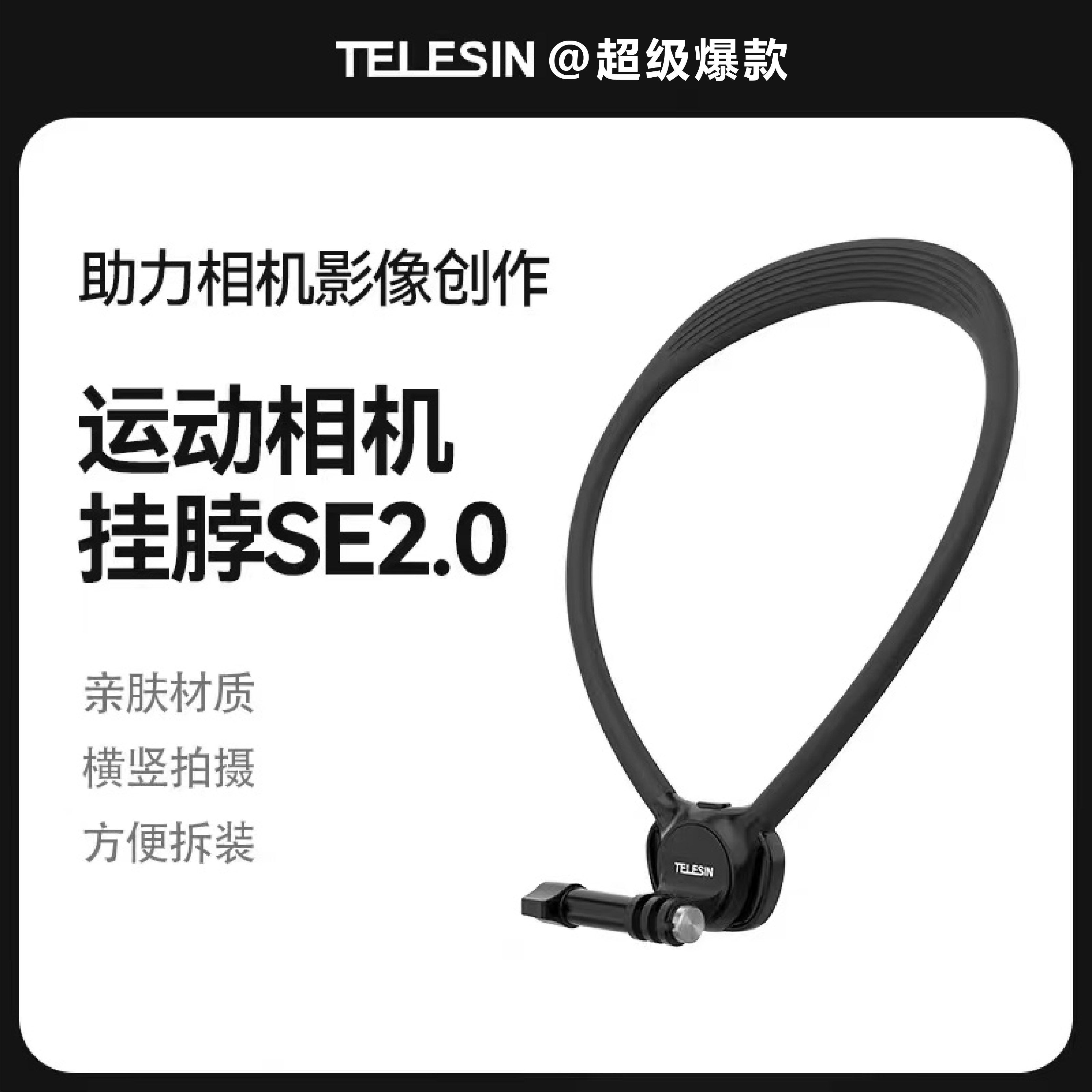 泰迅挂脖支架适用大疆action5pro/4/3配件SE2.0挂脖适配gopro13/12运动相机acepro1/2手机挂脖胸前固定支架