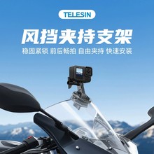 泰迅适用大疆Action5Pro/4/3运动相机摩托车挡风玻璃夹挡风板夹insta 360acepro2风挡夹持骑行支架适用gopro