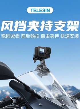泰迅适用大疆osmo360 Action6/5Pro/4/3运动相机摩托挡风玻璃夹挡风板夹insta 360风挡夹持骑行支架适用gopro