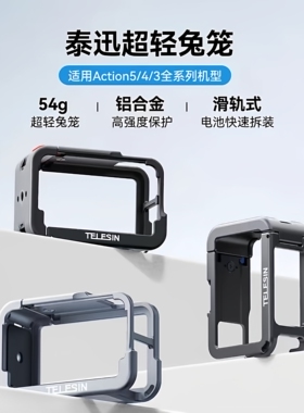泰迅适配大疆action6/5pro/4/3超轻兔笼金属边框兔笼拍摄拓展防摔action5pro金属兔笼action4/3配件