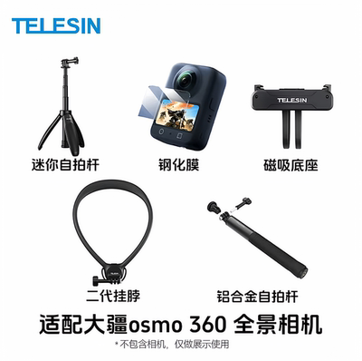 泰迅适配大疆osmo360钢化膜机身收纳包快拆转接底座迷你自拍杆磁吸万向背包夹马甲式摄影胸带大疆osmo360配件