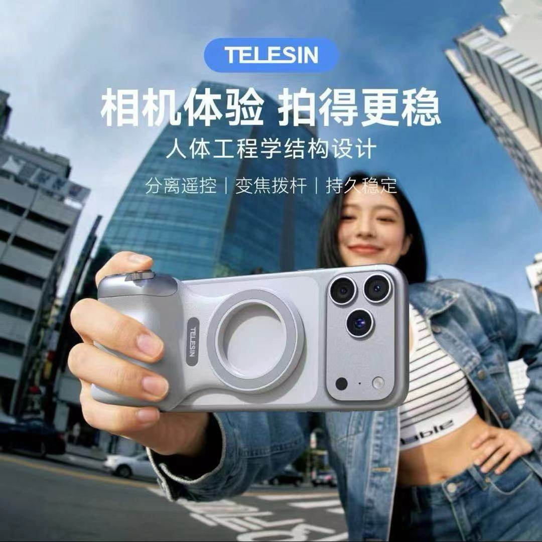 泰迅趣拍乐磁吸助拍器适用苹果华为手机摄影手柄拍摄无线蓝牙遥控辅助变焦拍照手持自拍防抖稳定神器2025新款