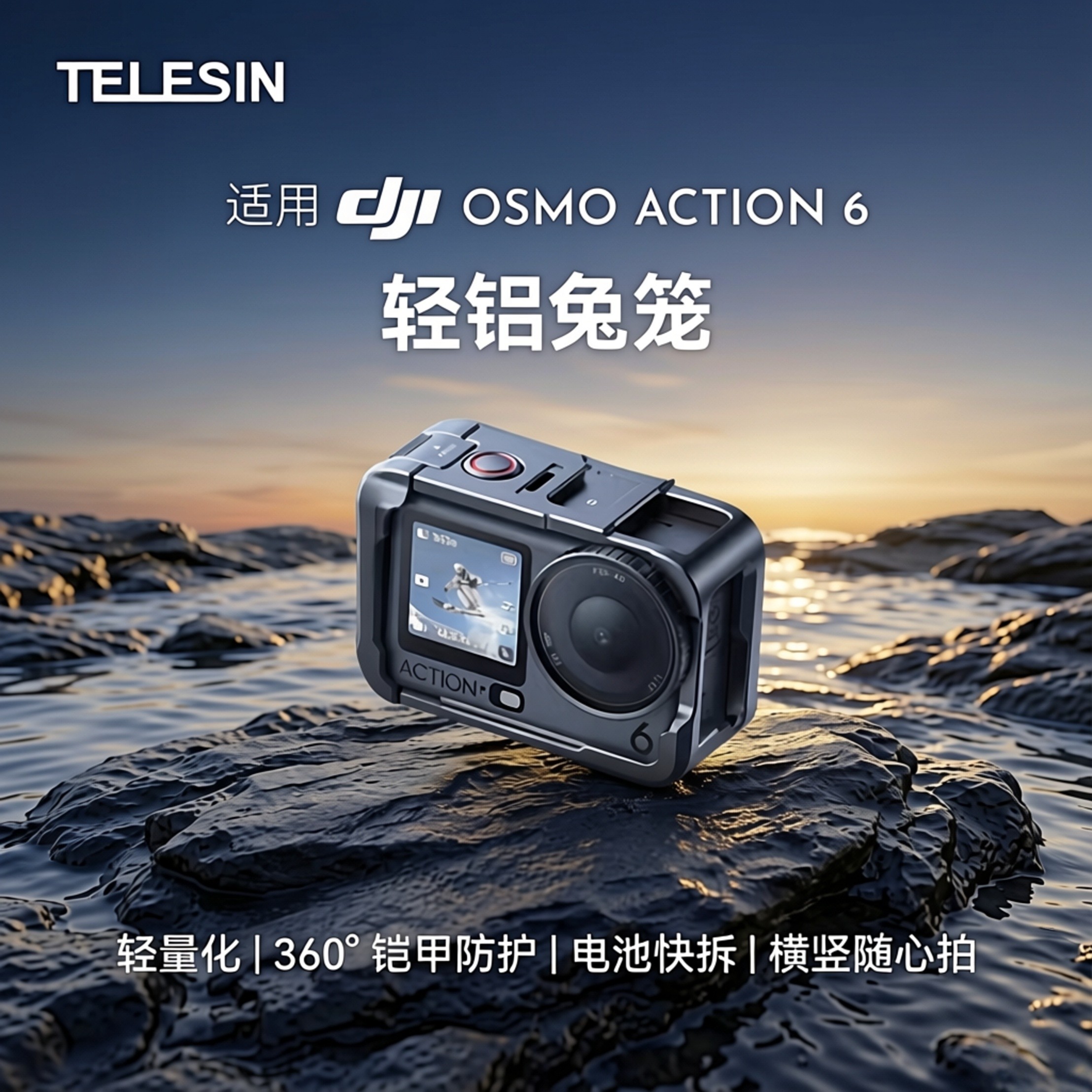 泰迅适配DJI大疆Action6金属兔笼超轻铝合金金属保护框运动