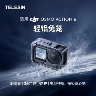 泰迅适配DJI大疆Action6金属兔笼超轻铝合金金属保护框运动相机拍摄拓展防摔大疆Action6配件