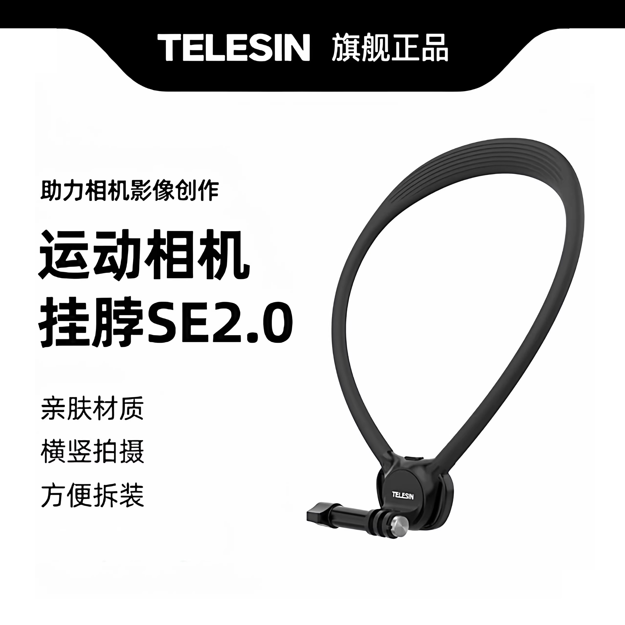 泰迅适用运动相机2.0SE挂脖支架
