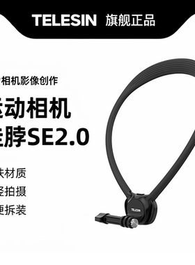 泰迅适用大疆action6/5pro/4/3挂脖支架osmo Nano挂脖SE2.0适配gopro13运动相机acepro2手机挂脖胸前固定支架