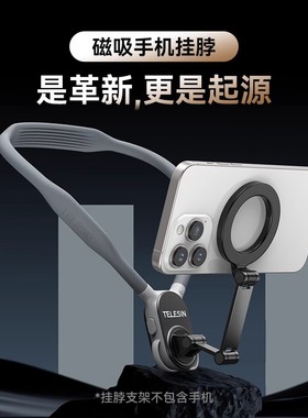 泰迅适配手机磁吸挂脖子式支架钓鱼运动第一人称视角固定胸前穿戴拍摄防抖挂脖支架设备直播VLOG骑行懒人神器