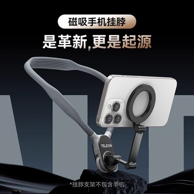 泰迅适配手机磁吸挂脖子式支架钓鱼运动第一人称视角固定胸前穿戴拍摄防抖挂脖支架设备直播VLOG骑行懒人神器