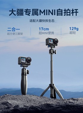 泰迅适配大疆Osmo360 action5pro/4/3MINI自拍杆三脚架球头款gopro13/12/11/10/9磁吸转接底座手持快拆自拍杆