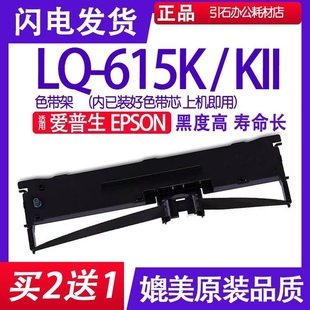 打印机碳带 LQ615K色带 针式 适用爱普生LQ 爱普森K2 615KII色带架