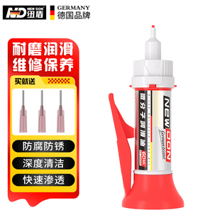纽盾家用机械润滑油门锁金属防锈剂链条齿轮合页缝纫机铰链轴承剂