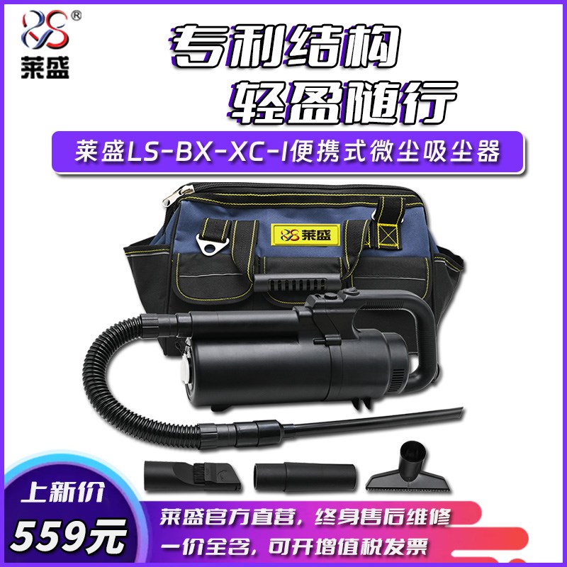 莱盛手持式微尘吸尘器 打印机复印机废粉清洁 轻巧便携 尘气分离