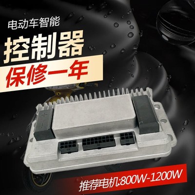 电动摩托车正弦波无刷电机控制器48v60v72v1200w静音电动两轮配件
